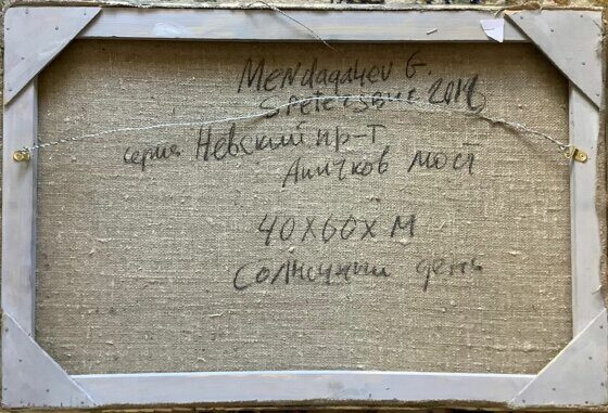 Мендагалиев Гафур "Аничков мост». Из серии «Невский проспект».", 2018 г. Холст, масло; 40х60 см.